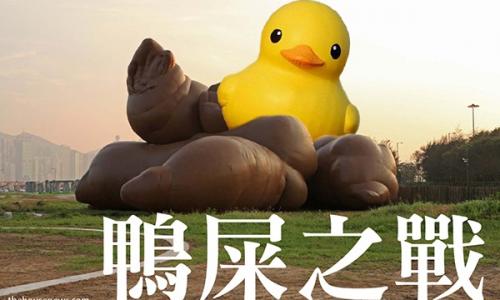 屎他媽為甚麼不可以是藝術